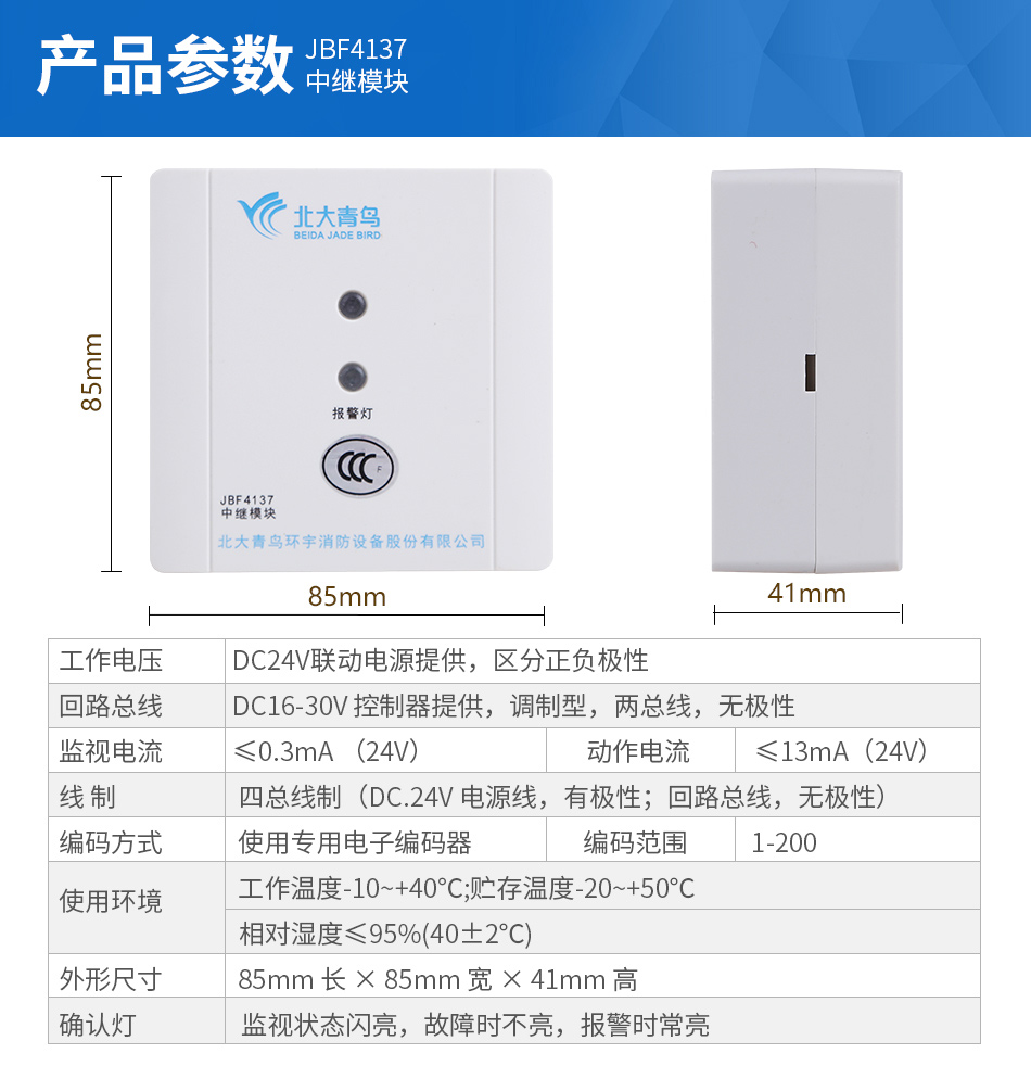 JBF4137中繼模塊產(chǎn)品參數(shù)