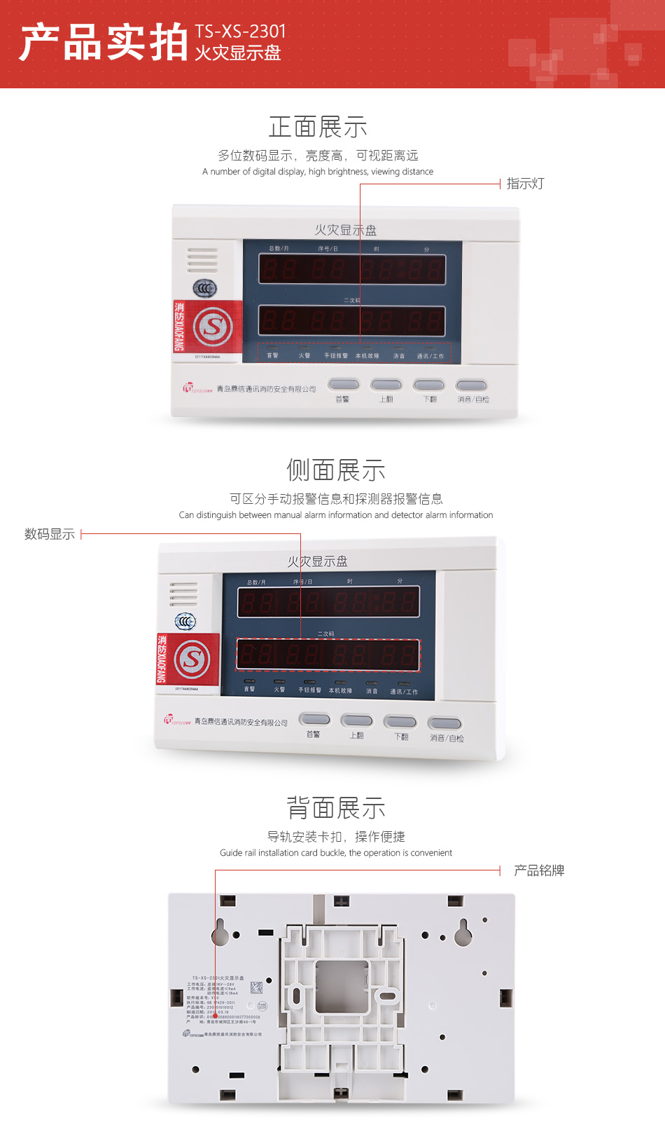 TS-XS-2301火災(zāi)顯示盤(pán)產(chǎn)品細(xì)節(jié)實(shí)拍