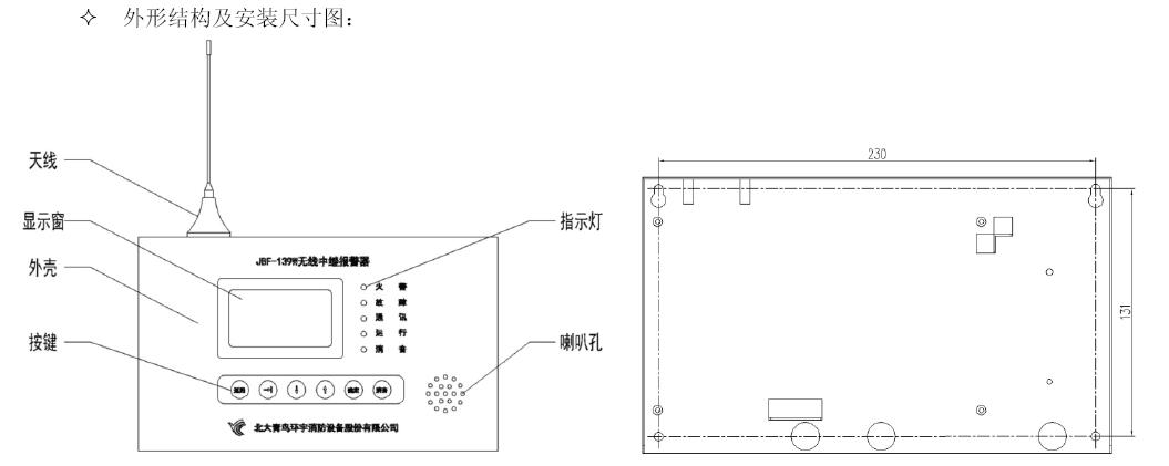 JJBF-139W無線中繼報警器結(jié)構特征