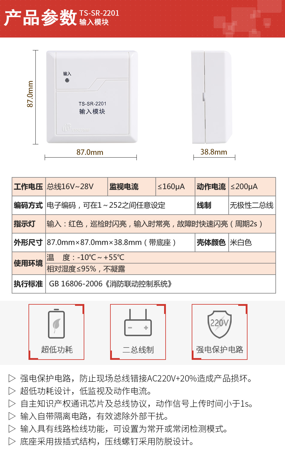 TS-SR-2201輸入模塊產(chǎn)品參數(shù)