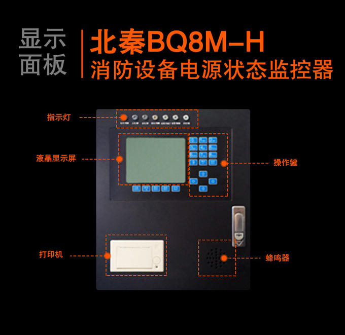 BQ8M-H消防設(shè)備電源狀態(tài)監(jiān)控器