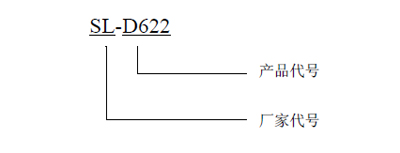 SL-D622紅外火焰探測(cè)器型號(hào)
含義