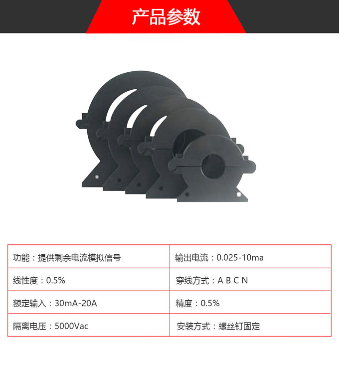 BQ7CK開口圓形剩余電流探測器