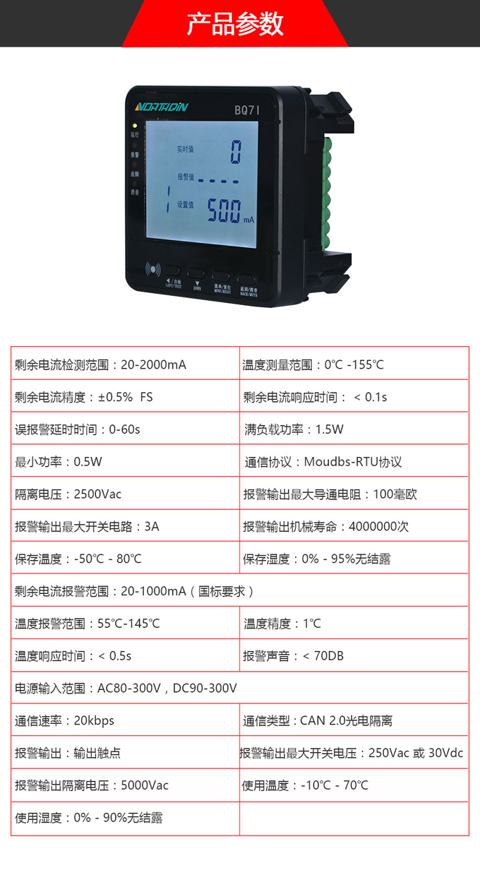 BQ7I<a href=http://www.xiaofangw.com/dianqihuozai/ target=_blank class=infotextkey>電氣火災(zāi)監(jiān)控</a>探測器