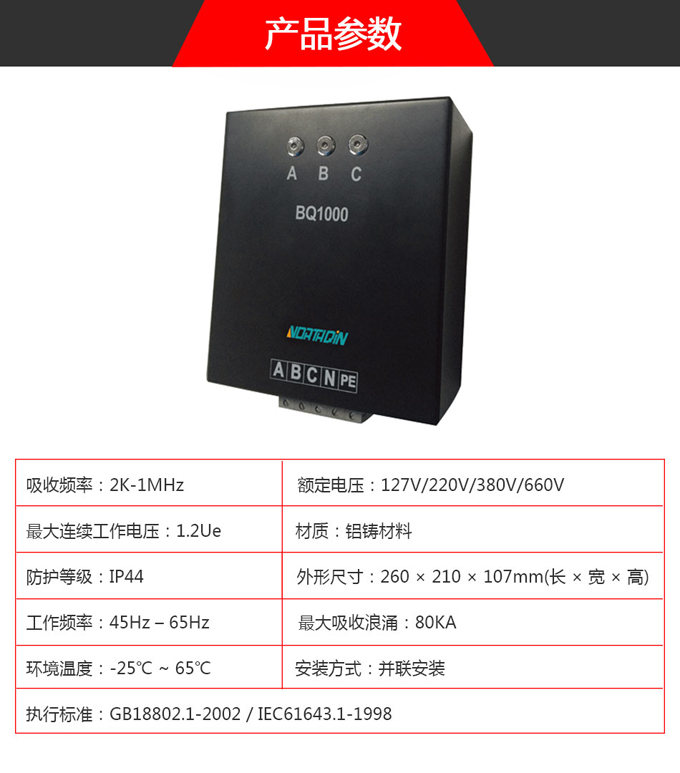 BQ1000諧波保護(hù)器