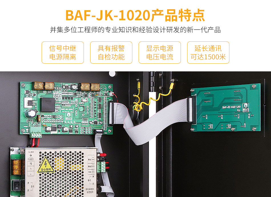 BAF-JK-1020防火門監(jiān)控分機(jī)特點(diǎn)