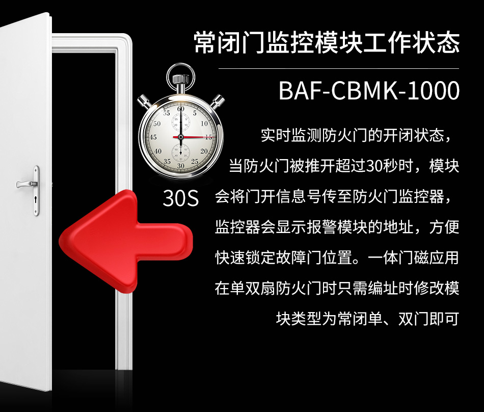 BAF-CBMK-1000常閉防火門監(jiān)控模塊工作原理