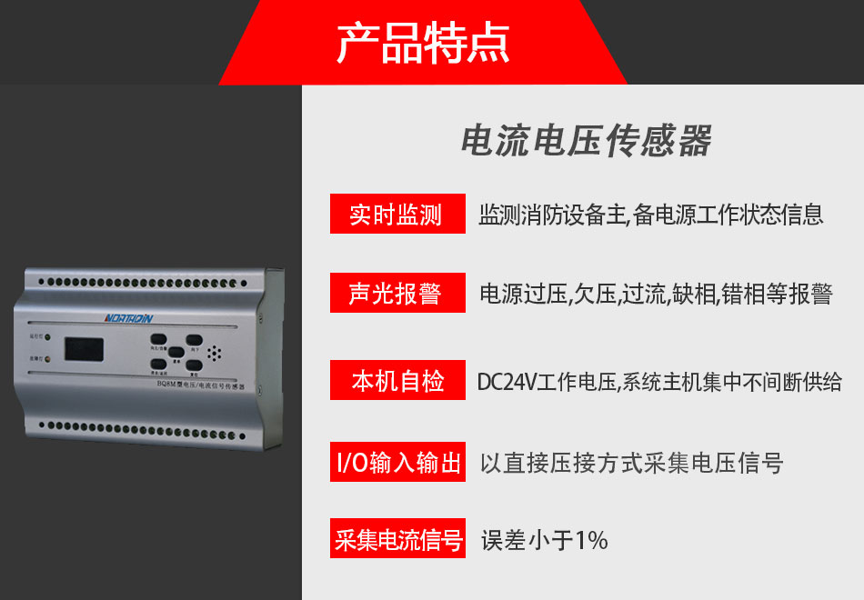 BQ8M電流\電壓傳感器特點