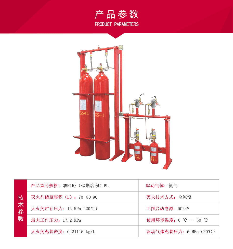 IG541氣體滅火設備 QMH15/（70/80/90）PL參數(shù)