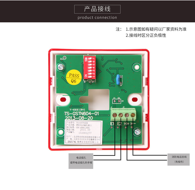 <a href=http://www.haiwan119.com target=_blank class=infotextkey>海灣</a>TS-GSTN604消防電話插孔接口實(shí)物接線圖